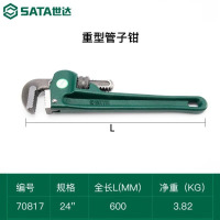 世达(SATA)管子钳家用 70838/伸缩式加力管子钳36寸
