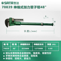 世达(SATA)工具重型管子钳铝合金水管钳子圆管钳 48寸伸缩式加力管子钳 70839