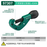 世达(SATA)五金维修工具97307 不锈钢管切管器最大切割范围3-45mm