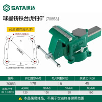 世达(SATA)台虎钳重型方钢多功能工作台钳桌虎钳平口固定夹钳 70853/[重型球墨铸铁台虎钳]6&