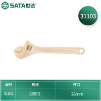 世达(SATA)铍青铜防爆活动扳手 31103