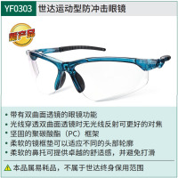 世达(SATA)护目镜 YF0303/运动型防冲击眼镜