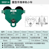 世达(SATA)轨道滑轮起重葫芦工字钢吊运机 98914/重型手推单轨小车5公吨