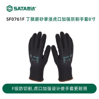 世达(SATA)丁腈掌浸防切割耐磨手套防滑工作手部防护透气款成人 SF0761F 黑色(防割手套加强款8寸