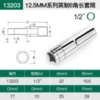 世达(SATA)12.5MM系列 13203[大飞英制6角长套筒1/2寸]