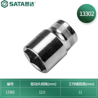 世达(SATA)大飞六角套筒扳手四方套头 13302 大飞六角11mm