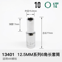 世达(SATA)加长大快速六角套筒 10mm六角长套筒-13401