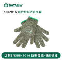世达(SATA) 防切割复合材料劳保手套耐磨透气防滑工作SF0201