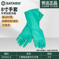 世达(SATA)劳保手套丁腈乳胶PU指浸/掌浸 SF0402-8 丁腈植绒里防化手套8