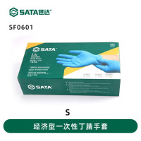 世达(SATA)一次性丁腈橡胶劳保手套防尘防水耐磨家用工作手部防护SF0601
