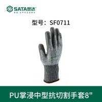 世达(SATA)防切割复合材料劳保手套耐磨透气防滑工作SF0711 SF0711掌浸抗切割手套8''