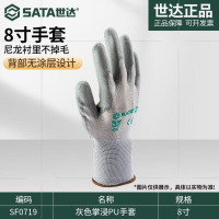 世达(SATA)劳保手套丁腈乳胶PU指浸/掌浸 SF0719 PU手套(灰色掌浸)8