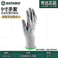 世达(SATA)劳保手套丁腈乳胶PU指浸/掌浸 SF0720 PU手套(灰色掌浸)9