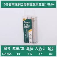 世达(SATA)麻花钻套装 52145A[4.5mm]