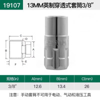 世达(SATA)13MM穿透式六角套筒头 19107/3/8