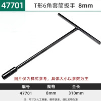 世达(SATA)合金钢套筒扳手T型6角套筒手动汽修工具 8mm 47701