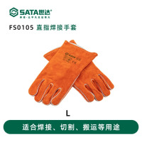 世达(SATA)电焊焊接手套氩弧焊手套耐磨耐高温焊工手部手套 FS0105直指焊接手套L码)