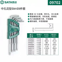 世达(SATA)内六角扳手套装公制梅花球头 9702