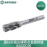世达(SATA)工具硬质合金旋转锉刀 53717 圆柱形粗齿A1020C06