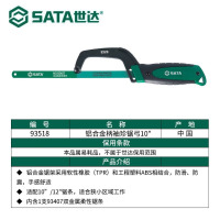 世达(SATA)钢锯合金型钢锯家用锯子手工锯锯弓拉锯子 93518铝合金柄袖珍锯弓10
