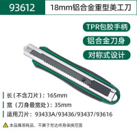 世达(SATA)锌合金美工刀 93612