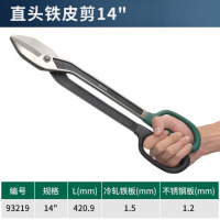 世达(SATA)航空剪刀工业级 93219/直头铁皮剪420.9mm