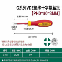 世达(SATA)绝缘螺丝刀改锥工具 61310/一 61211/十字#0x60mm
