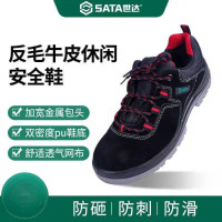 世达(SATA)秋冬劳保鞋多功能安全鞋 FF0511休闲+保护足趾+防刺穿 41码