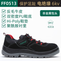 世达(SATA)劳保休闲款保护足趾电绝缘安全鞋 FF0513 45