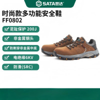 世达(SATA)秋冬劳保鞋时尚款多功能安全鞋 FF0802--保护足趾 防刺穿 电绝缘 36
