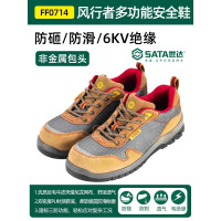 世达(SATA)劳保鞋男款士防砸防刺穿 FF0714防砸+防刺穿+6KV绝缘+防滑 46