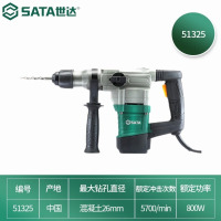 世达(SATA)800W重型电锤电镐大功率工业级混凝混凝土多功能冲击钻51325