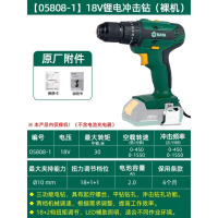 世达(SATA) 裸机/18V锂电冲击钻05808-1