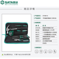 世达(SATA)家用工具包套装日常家庭多功能组合维修五金工具套装DY06018 7件套DY06015