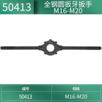 世达(SATA)棘轮丝锥扳手全钢丝锥扳手全钢圆板牙扳手 50413全钢圆扳牙扳手M16-M20