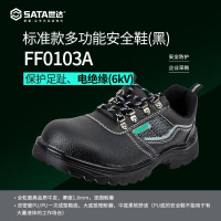 世达(SATA)绝缘劳保鞋 FF0103A-[保护足趾 6KV绝缘]标准款-耐 37