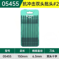 世达(SATA)螺丝刀批头套装抗冲击一十字高硬度 05455 150mm长抗冲击双头批头#2