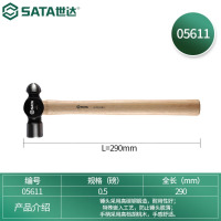 世达(SATA)05611木柄圆头锤0.5磅