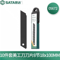 世达(SATA) 05672/10件套美工刀刀片8节18x10 60°以上 8cm 13cm