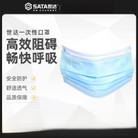 世达(SATA)一次性防护口罩DHF0001