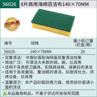 世达(SATA)百洁布片工业级 56026/8片商用海绵百洁布