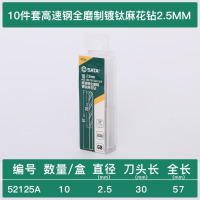 世达(SATA)HSS含钴麻花钻不锈钢铝合金钻头单只2.5mm-52125