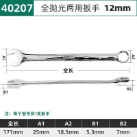 世达两用扳手梅花开口工具40207 两用扳手12mm