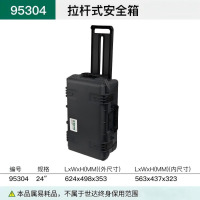 世达95304 拉杆式安全箱24