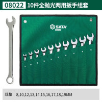 世达8022 10件全抛光两用扳手组套