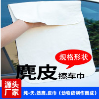 麂皮抹布 30*55cm