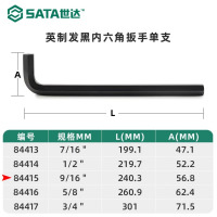 世达84415 发黑英制内六角扳手9/16