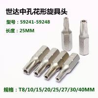 世达59247 5件套6.3MM系列25MM长中孔花形旋具头TT30