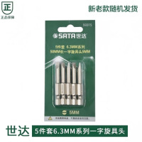 世达59315 5件套6.3MM系列50MM长一字旋具头5MM