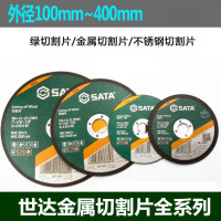 世达55075 金属切割片355x3.0x25.4MM